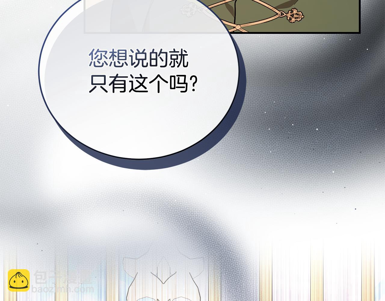 惡女的王座 - 第226話 像做夢一般(1/4) - 3