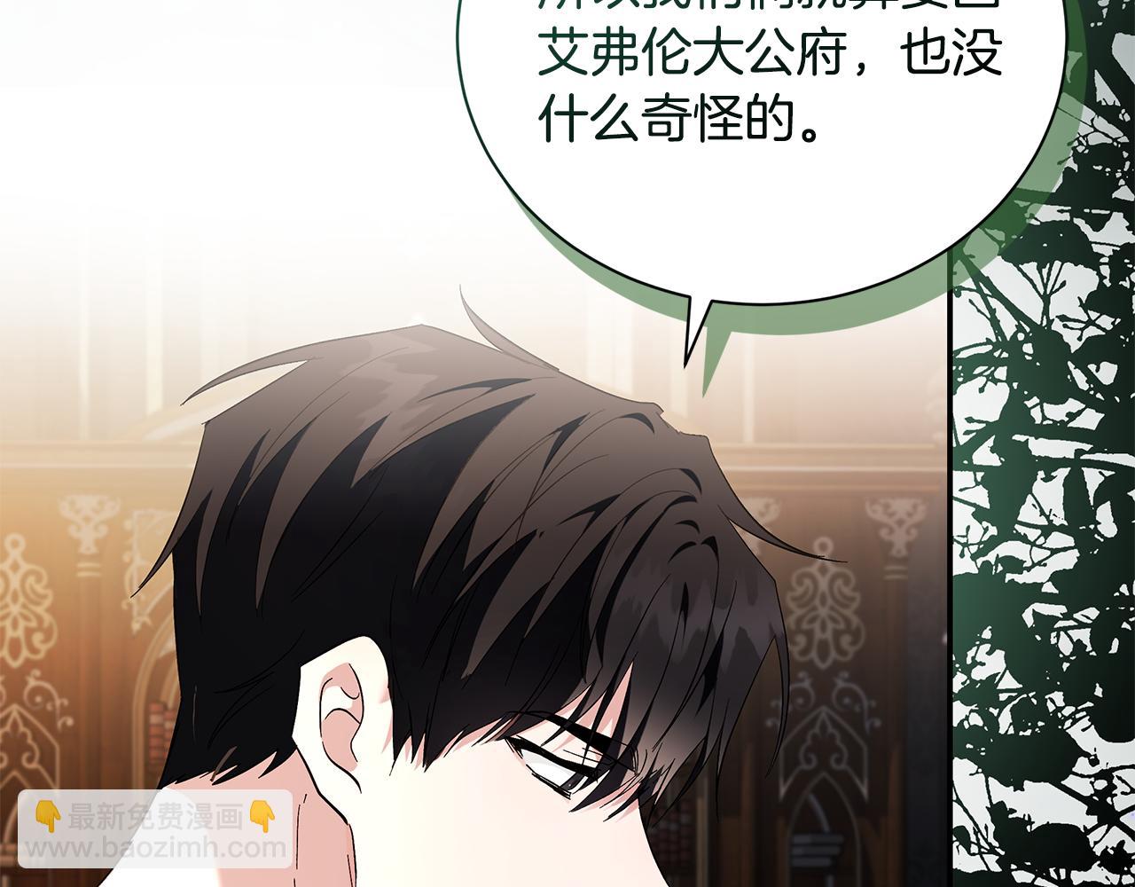 惡女的王座 - 第226話 像做夢一般(1/4) - 2