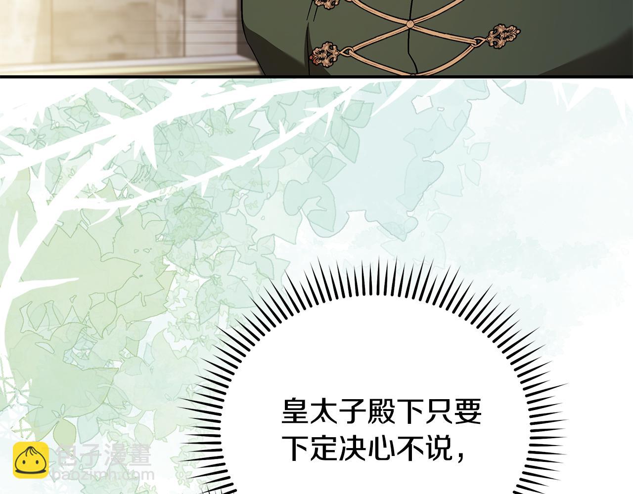 惡女的王座 - 第226話 像做夢一般(2/4) - 3