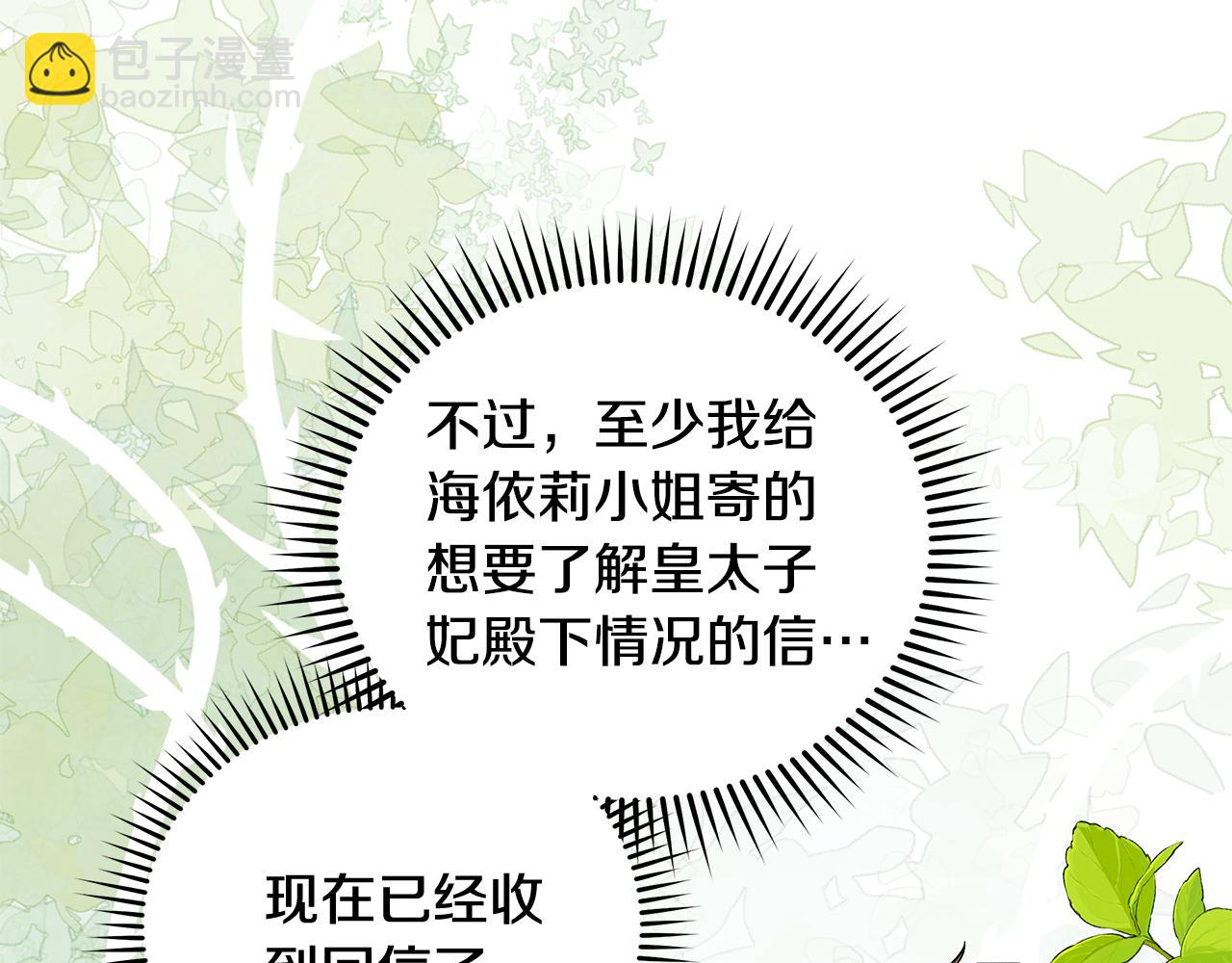 惡女的王座 - 第226話 像做夢一般(2/4) - 6