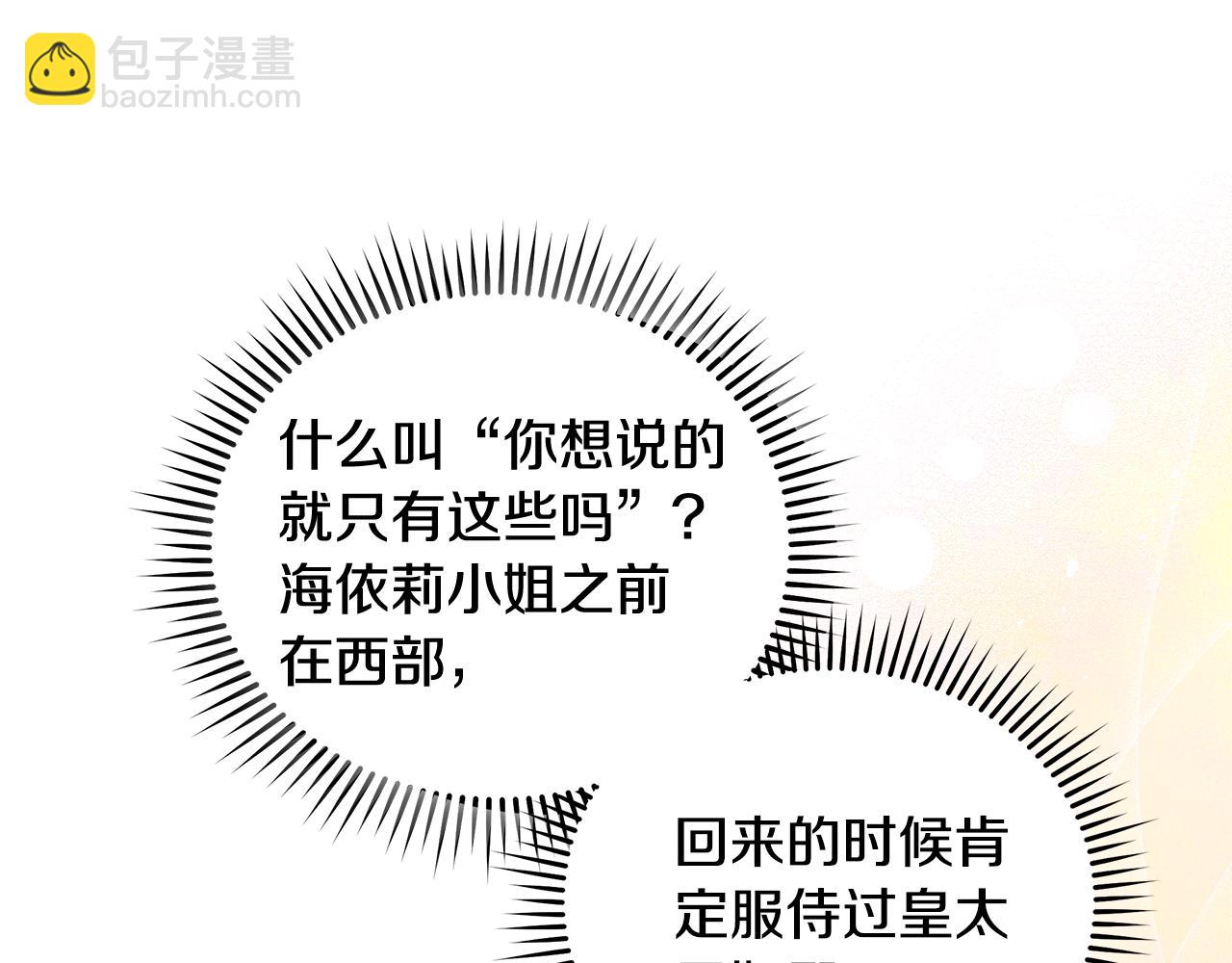 惡女的王座 - 第226話 像做夢一般(2/4) - 2