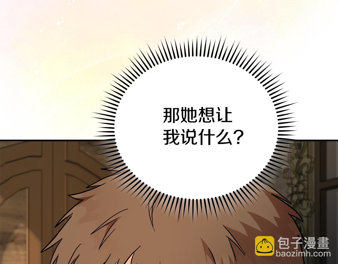 惡女的王座 - 第226話 像做夢一般(2/4) - 5