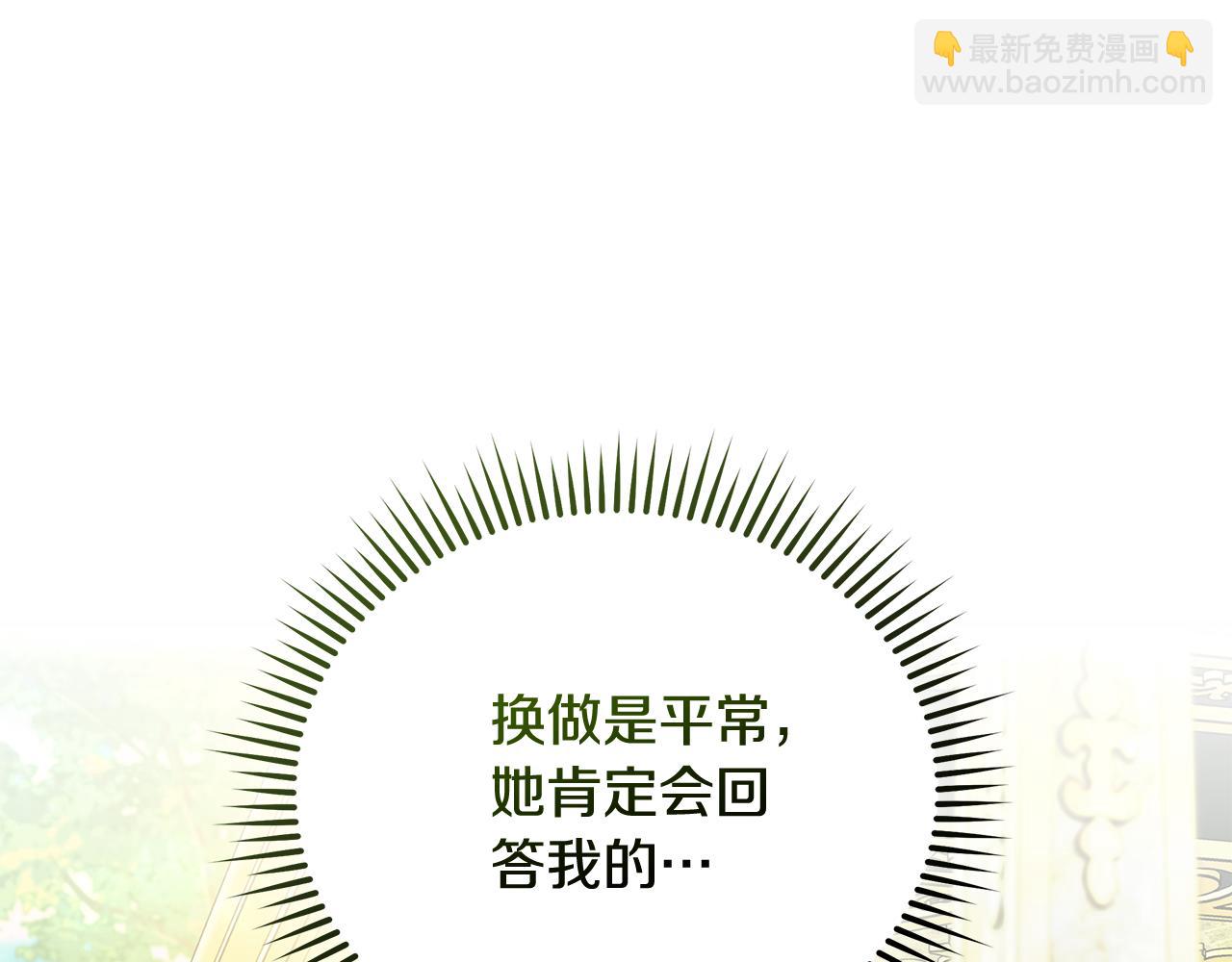 惡女的王座 - 第226話 像做夢一般(2/4) - 2