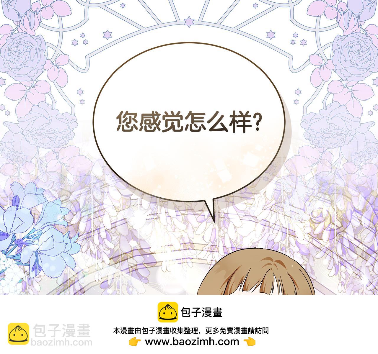 惡女的王座 - 第228話 加冕禮(2/4) - 6