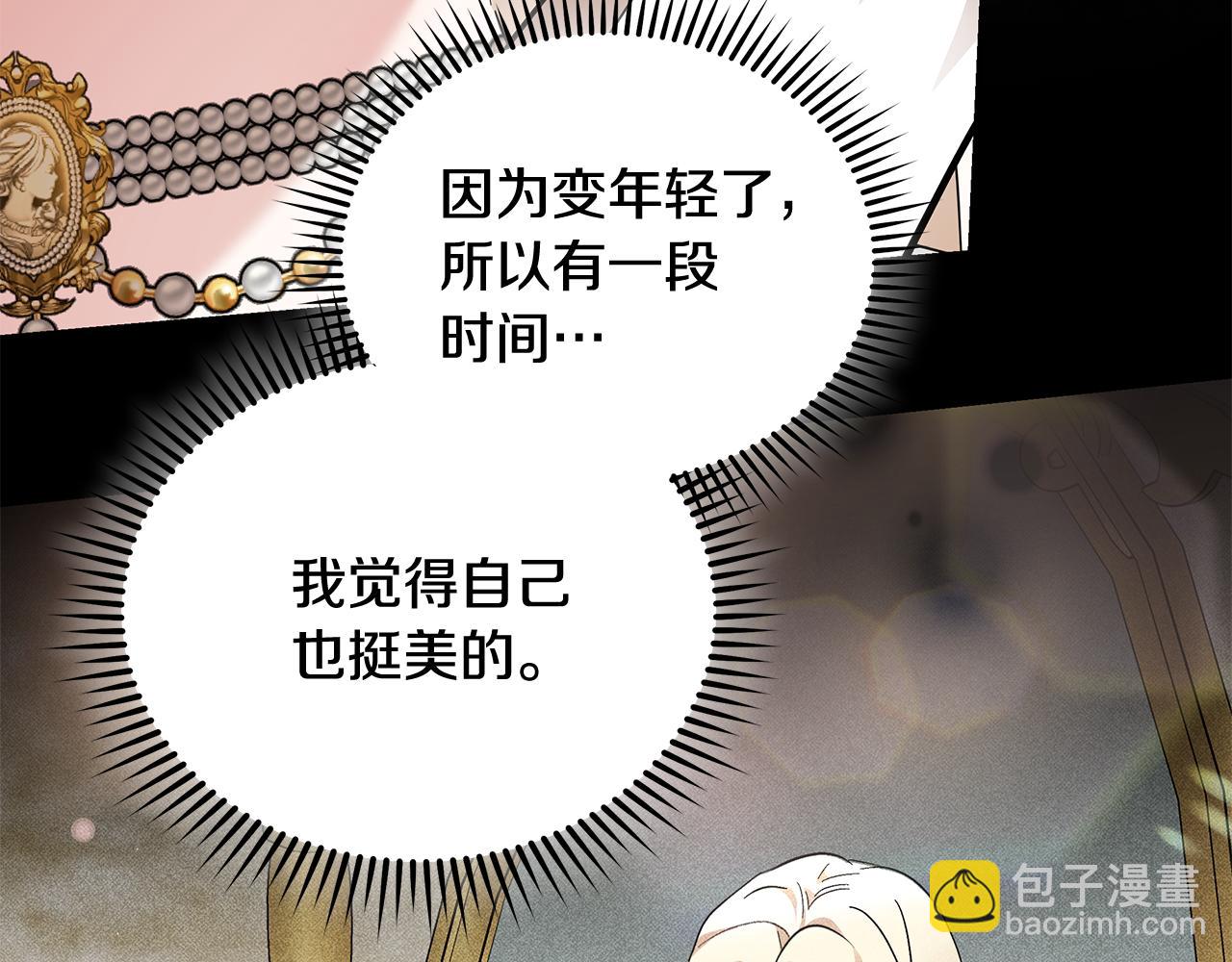 惡女的王座 - 第228話 加冕禮(3/4) - 3