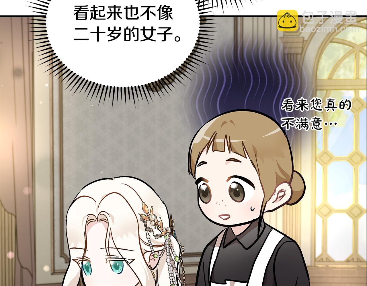 惡女的王座 - 第228話 加冕禮(3/4) - 7