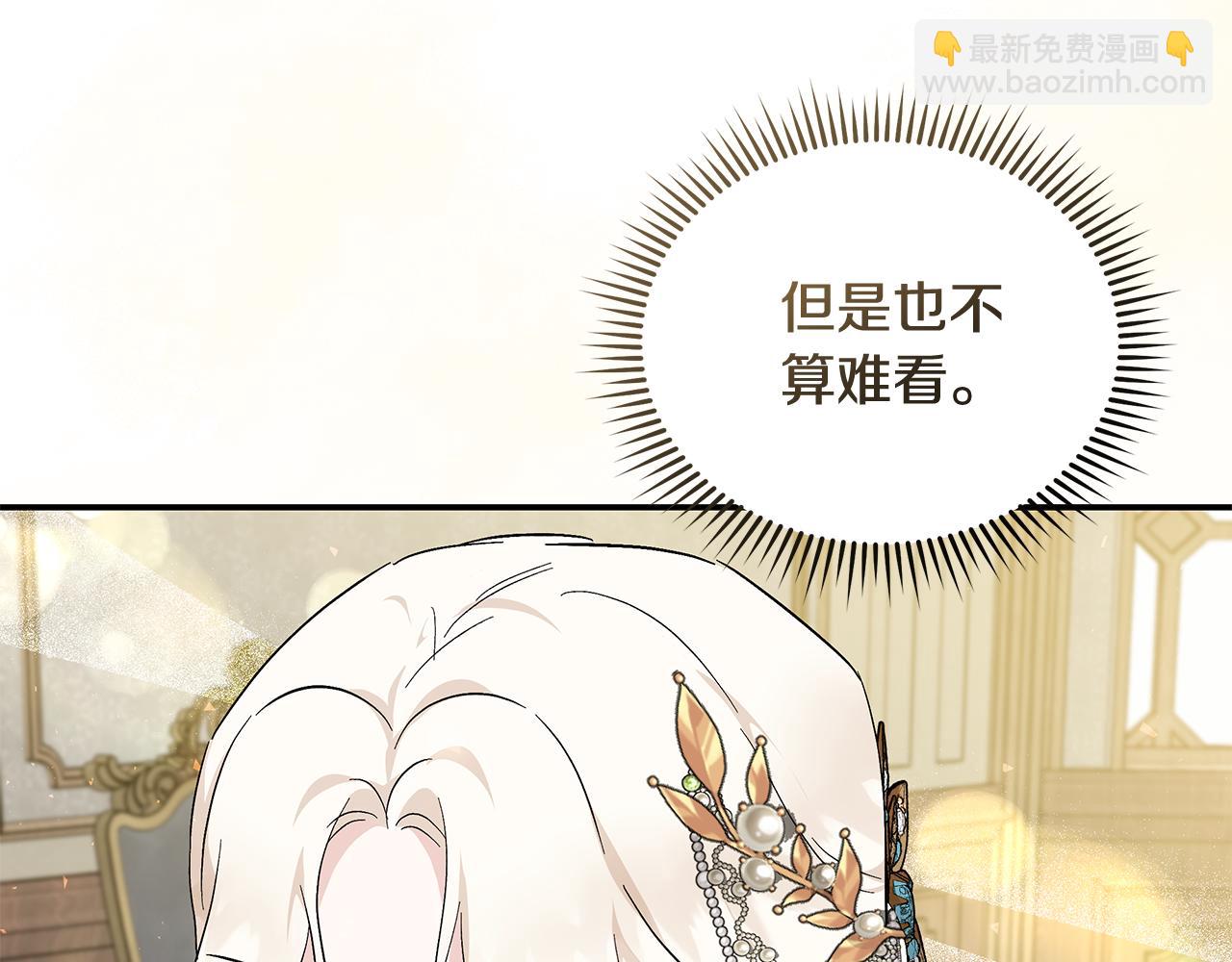 惡女的王座 - 第228話 加冕禮(3/4) - 1