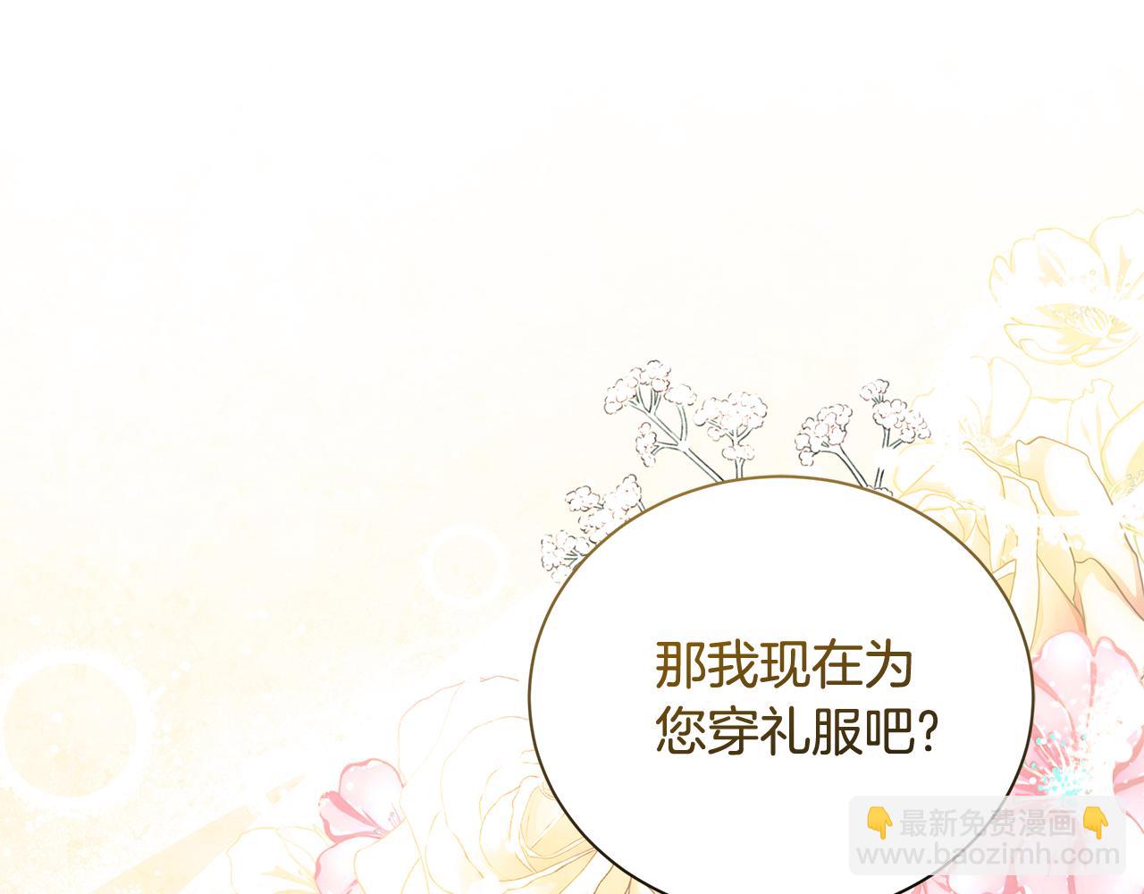 惡女的王座 - 第228話 加冕禮(3/4) - 6