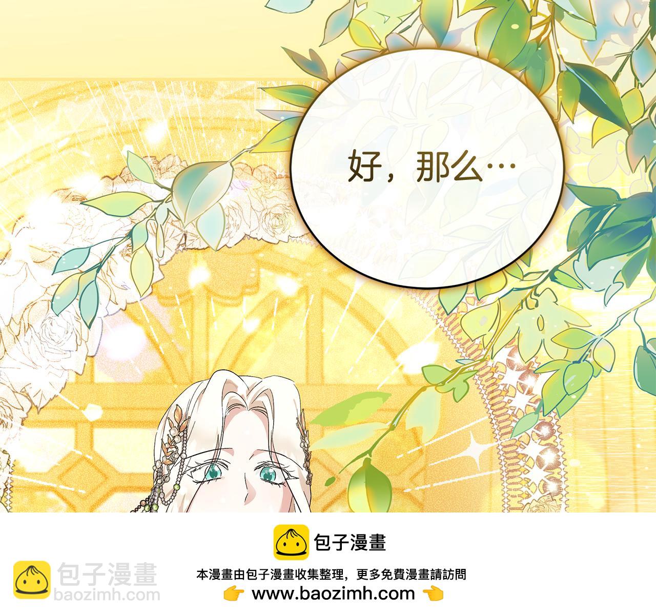 惡女的王座 - 第228話 加冕禮(4/4) - 5