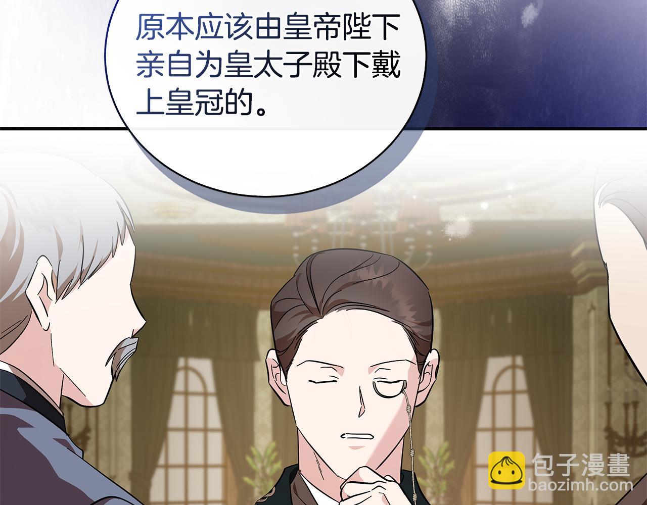 惡女的王座 - 第228話 加冕禮(1/4) - 2