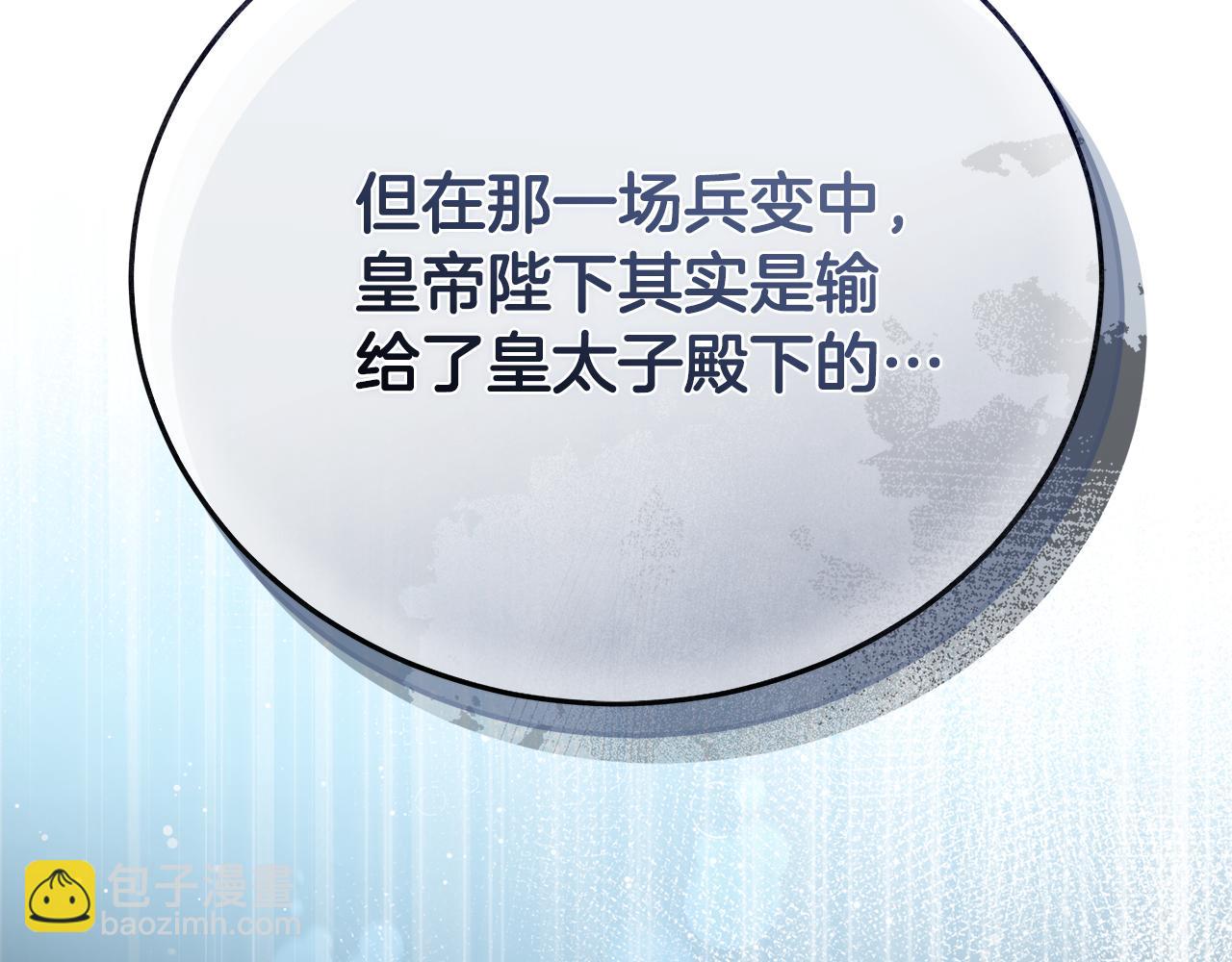 惡女的王座 - 第228話 加冕禮(1/4) - 8