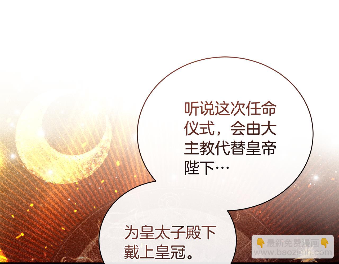 惡女的王座 - 第228話 加冕禮(1/4) - 5