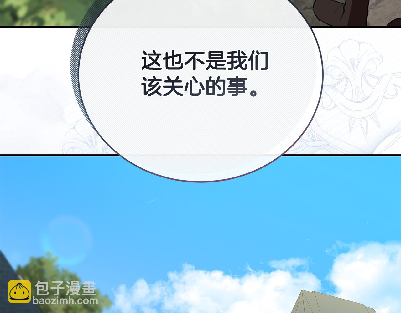 惡女的王座 - 第228話 加冕禮(1/4) - 3