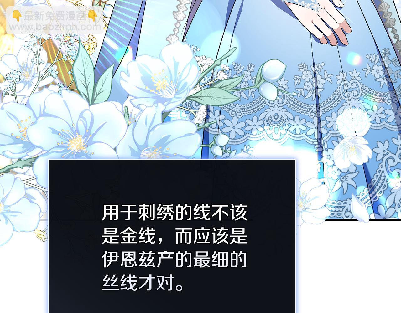 惡女的王座 - 第228話 加冕禮(2/4) - 7