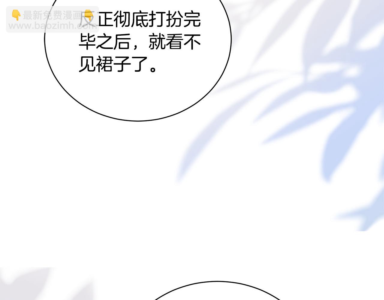 惡女的王座 - 第228話 加冕禮(2/4) - 6