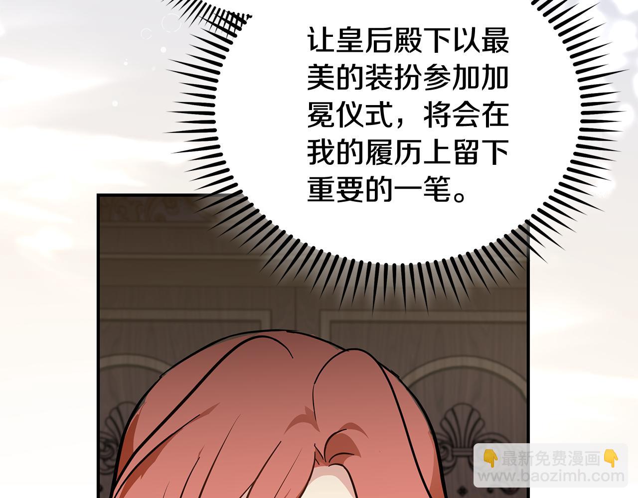 惡女的王座 - 第228話 加冕禮(2/4) - 2