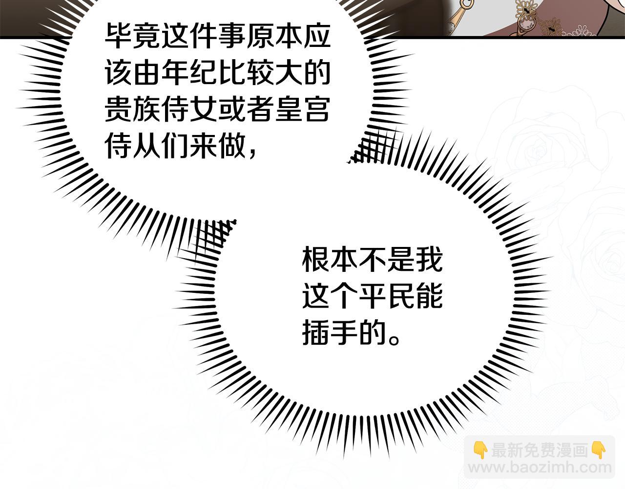 惡女的王座 - 第228話 加冕禮(2/4) - 7