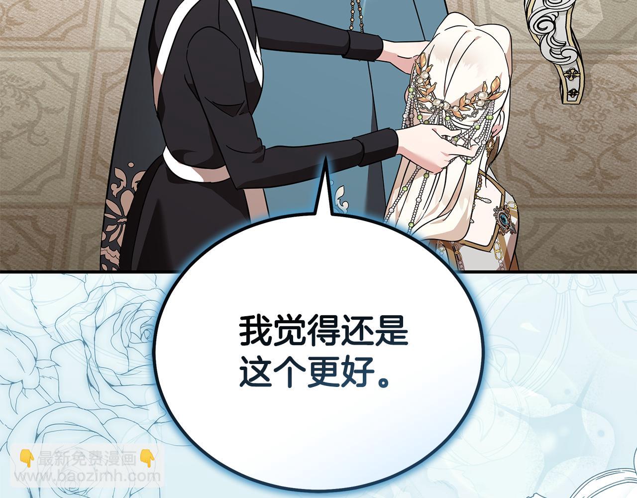 惡女的王座 - 第228話 加冕禮(2/4) - 2