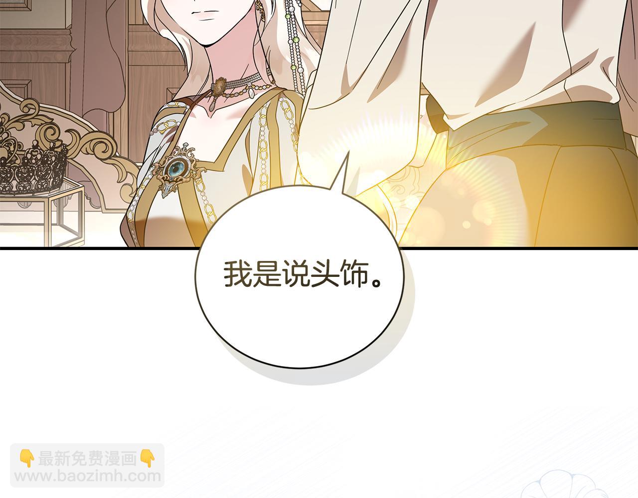 惡女的王座 - 第228話 加冕禮(2/4) - 6