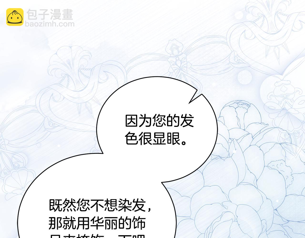 惡女的王座 - 第228話 加冕禮(2/4) - 7