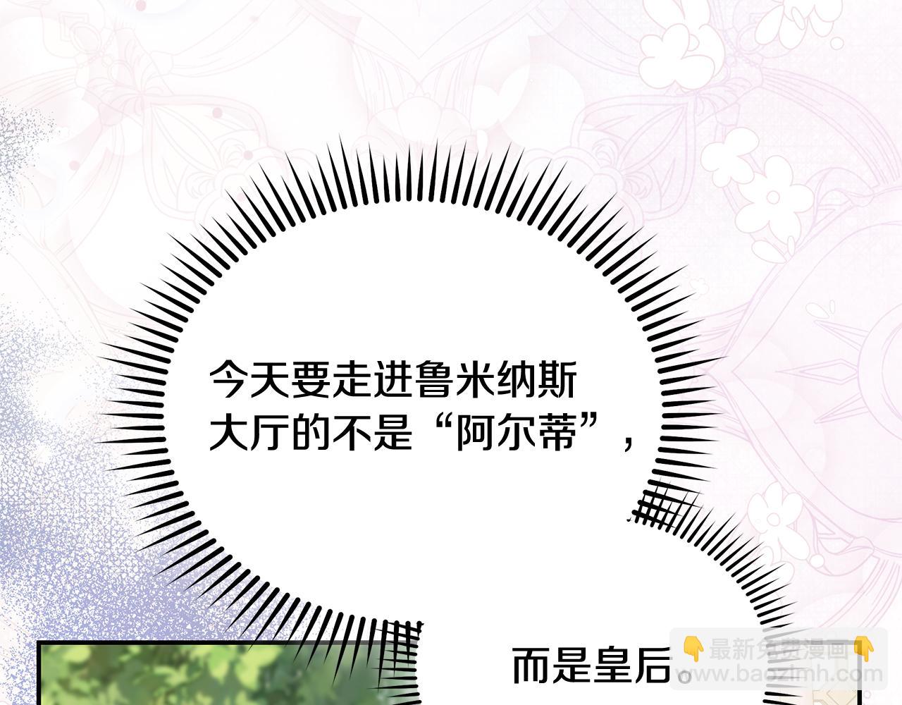 惡女的王座 - 第228話 加冕禮(2/4) - 5