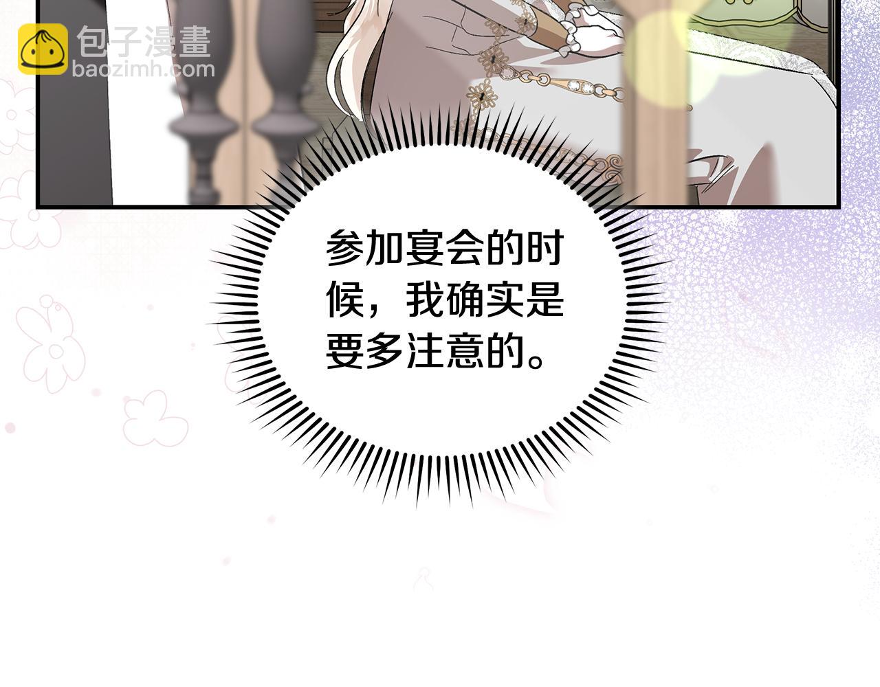 惡女的王座 - 第228話 加冕禮(2/4) - 7