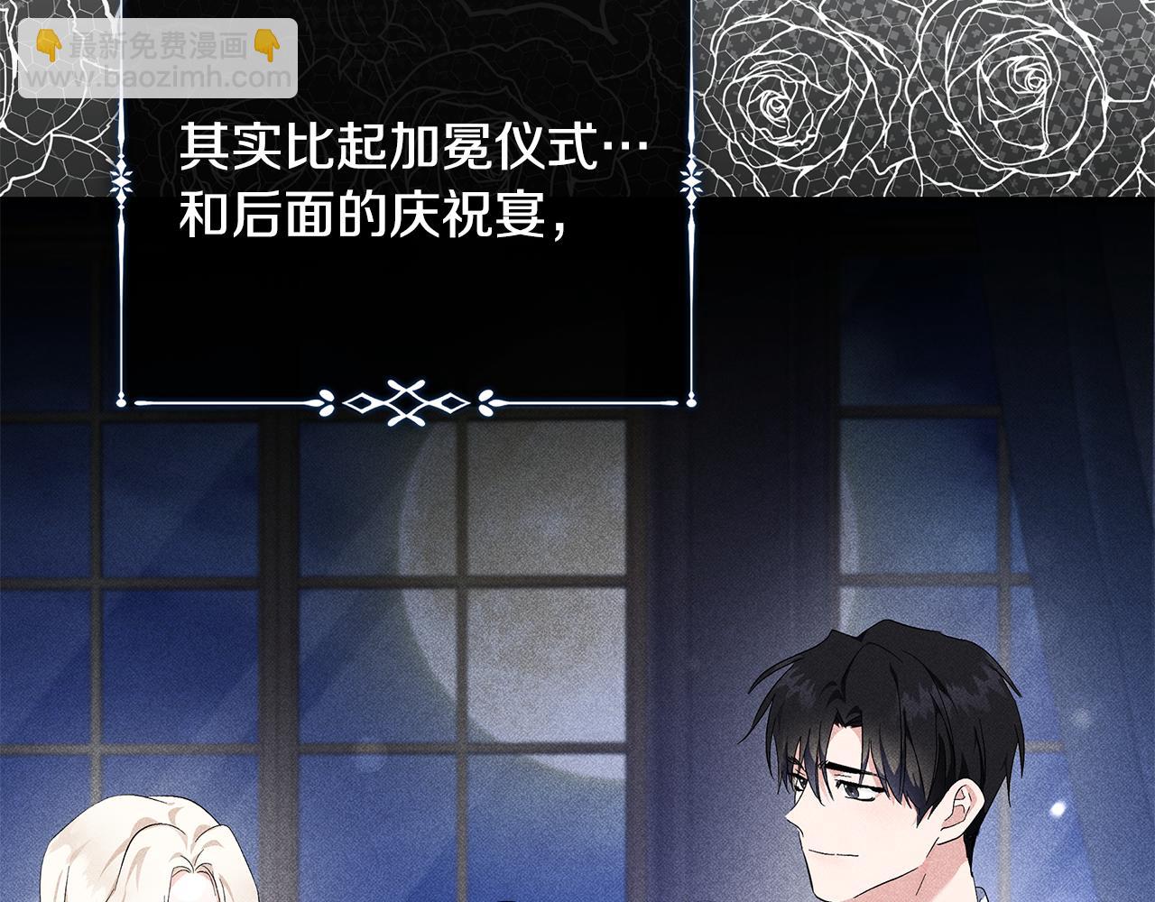 惡女的王座 - 第228話 加冕禮(2/4) - 3