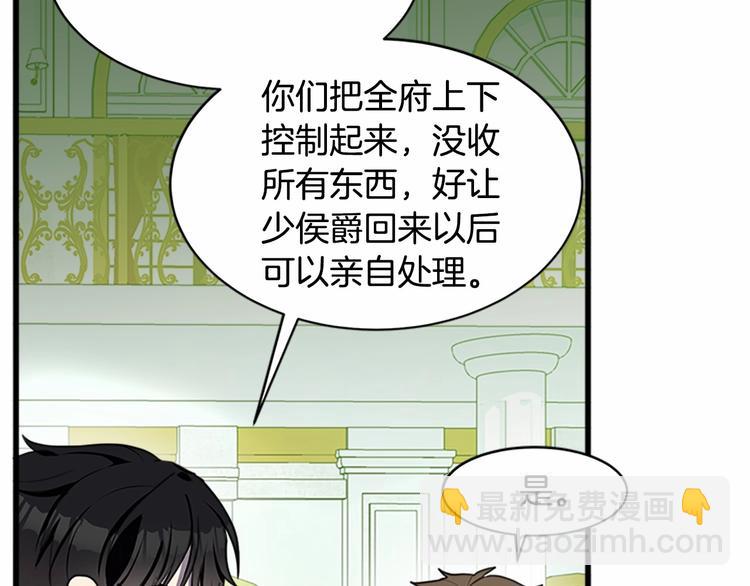 惡女的王座 - 第23話 計中計(3/4) - 2