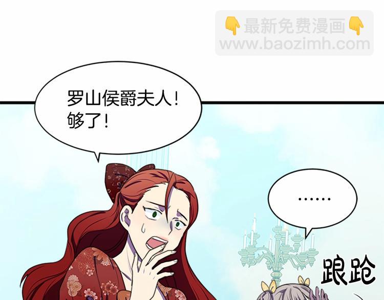 惡女的王座 - 第23話 計中計(2/4) - 3