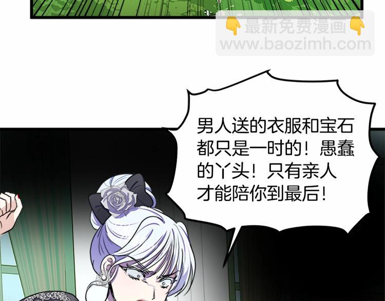 惡女的王座 - 第23話 計中計(2/4) - 2