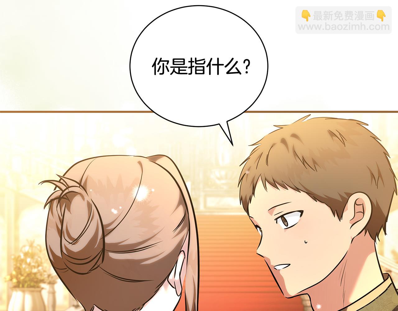 惡女的王座 - 完結篇 完美句點(1/4) - 3