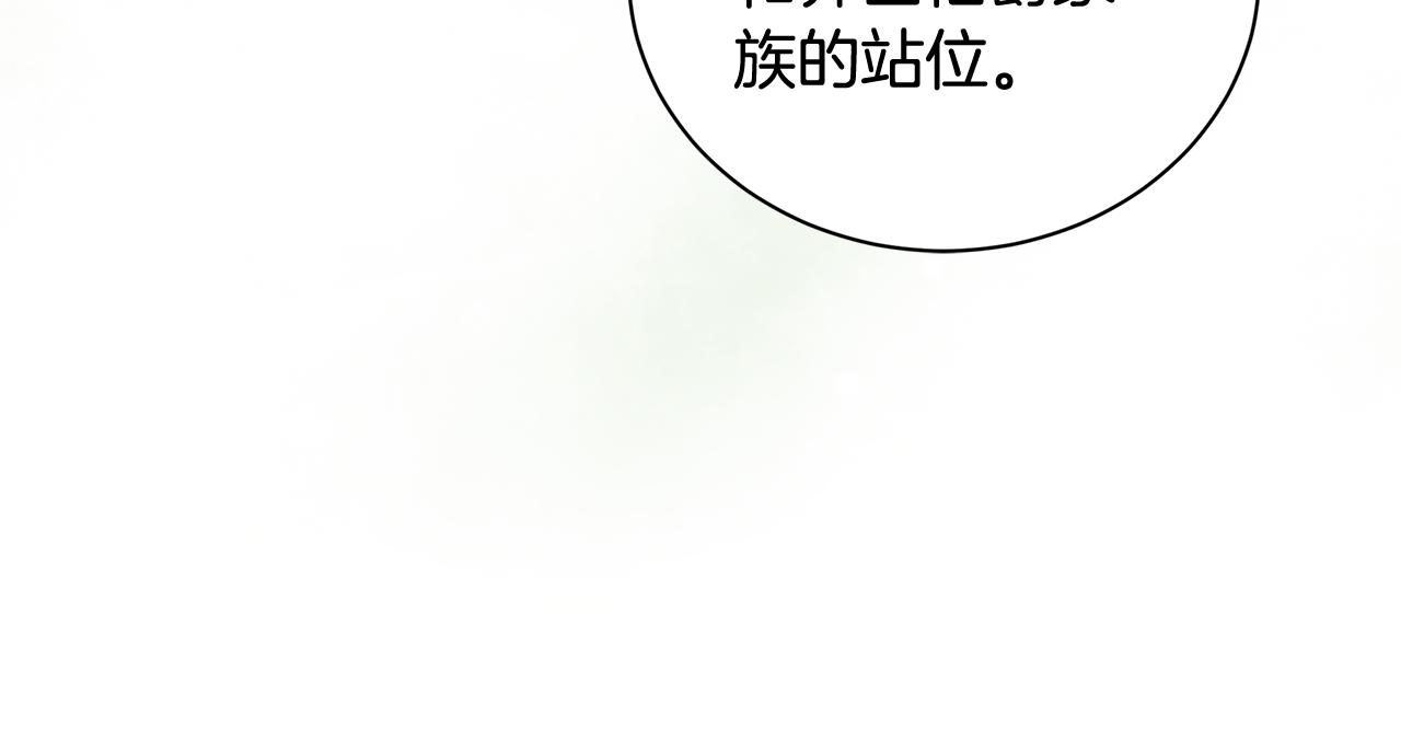 惡女的王座 - 完結篇 完美句點(1/4) - 7