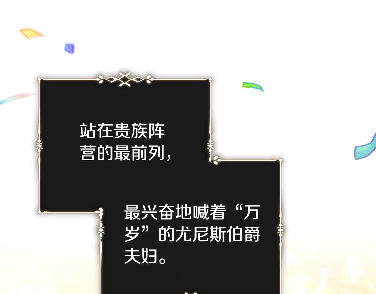 惡女的王座 - 完結篇 完美句點(1/4) - 8