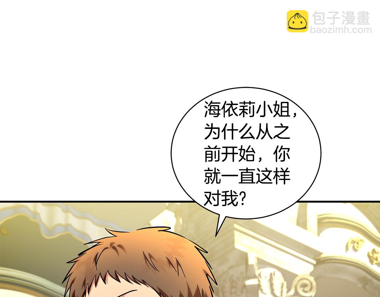 惡女的王座 - 完結篇 完美句點(1/4) - 6