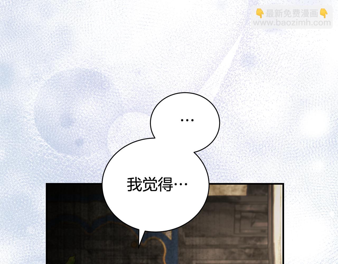 惡女的王座 - 完結篇 完美句點(1/4) - 2