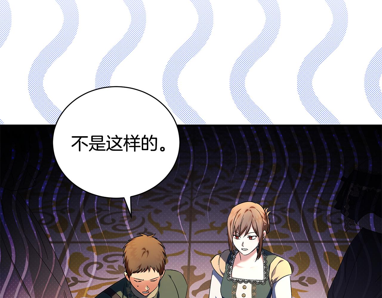 惡女的王座 - 完結篇 完美句點(1/4) - 8