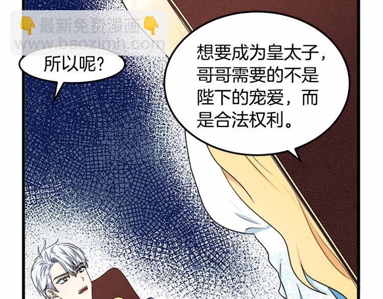 惡女的王座 - 第25話 挑撥離間(3/4) - 5