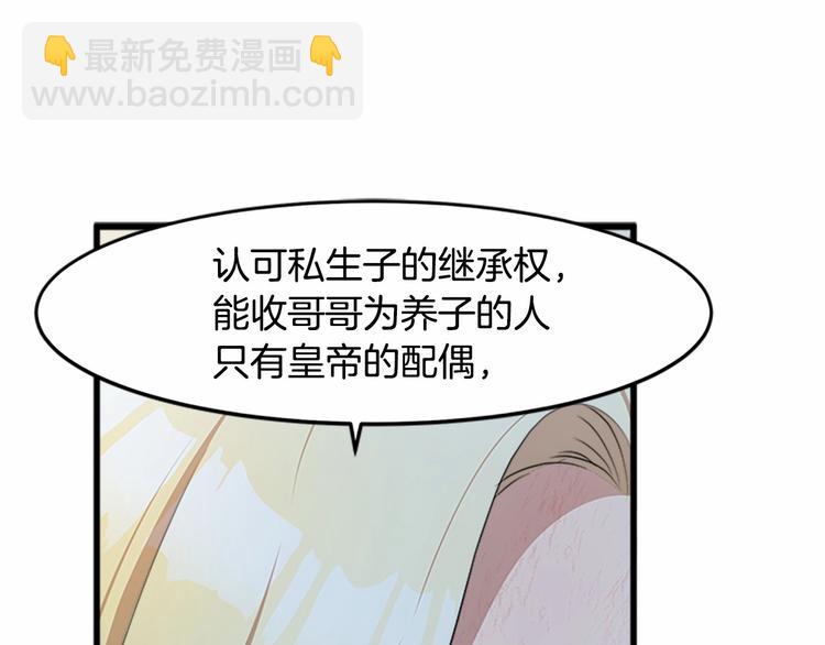 惡女的王座 - 第25話 挑撥離間(3/4) - 1