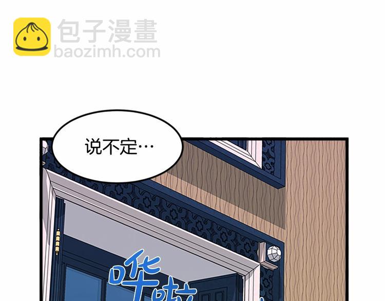 惡女的王座 - 第25話 挑撥離間(3/4) - 2