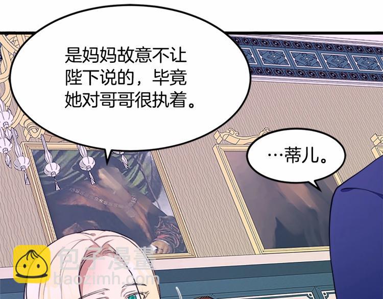 惡女的王座 - 第25話 挑撥離間(3/4) - 5