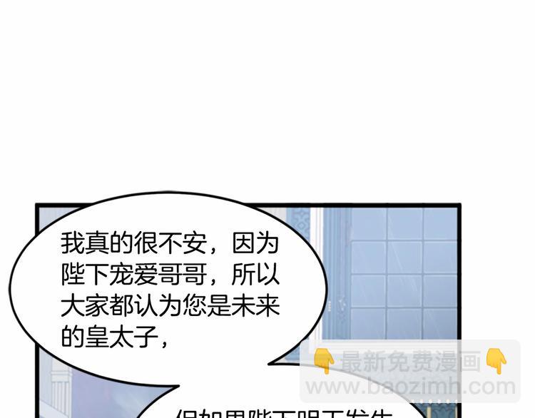 惡女的王座 - 第25話 挑撥離間(3/4) - 8