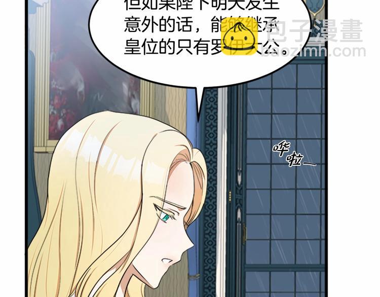 惡女的王座 - 第25話 挑撥離間(3/4) - 1