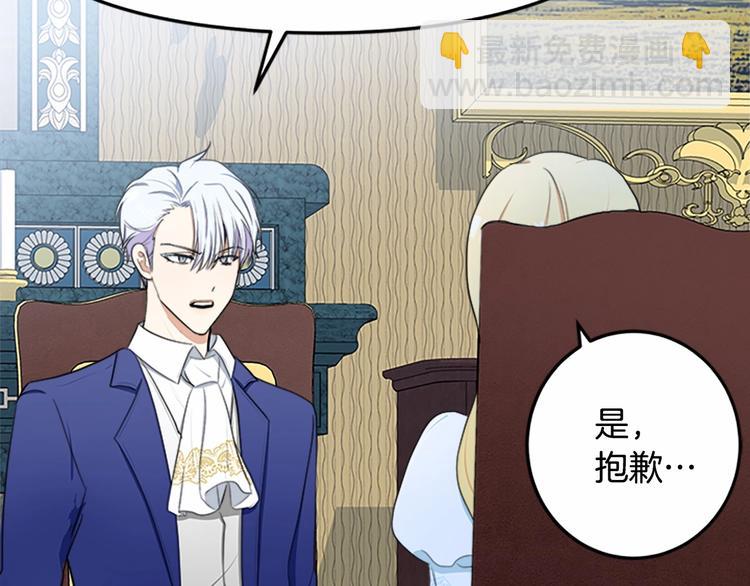 惡女的王座 - 第25話 挑撥離間(3/4) - 3