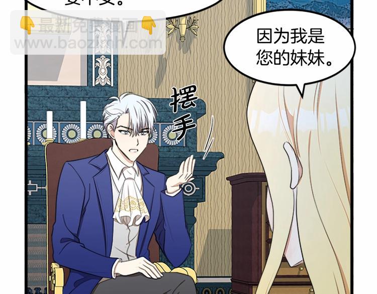 惡女的王座 - 第25話 挑撥離間(3/4) - 5