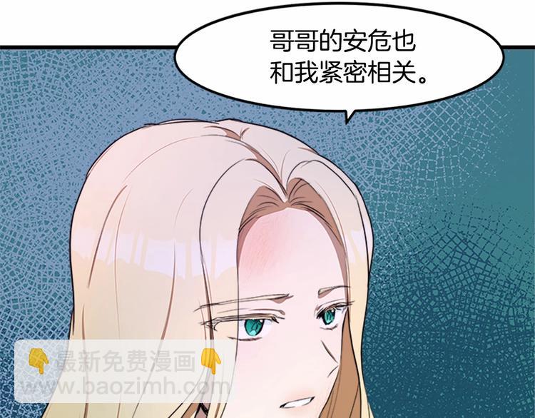 惡女的王座 - 第25話 挑撥離間(3/4) - 7