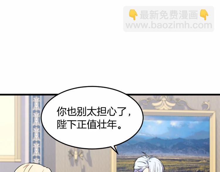 惡女的王座 - 第25話 挑撥離間(3/4) - 8