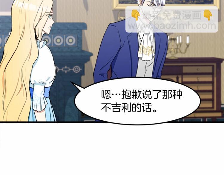 惡女的王座 - 第25話 挑撥離間(3/4) - 1