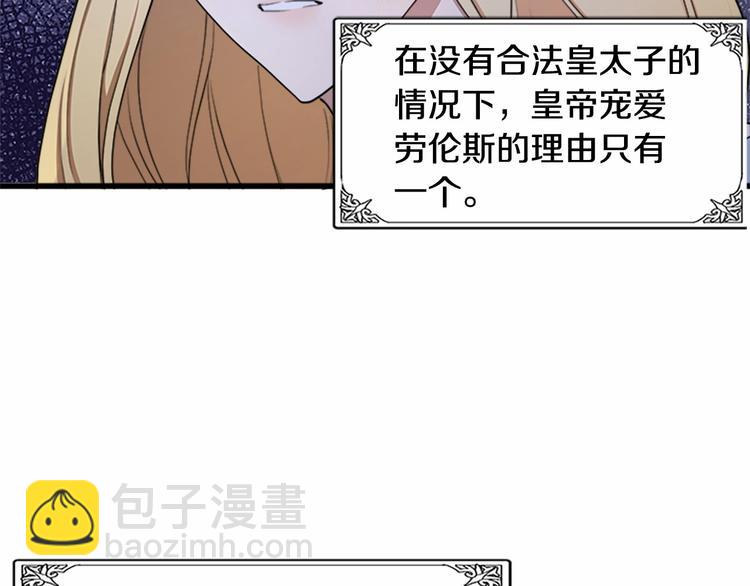 惡女的王座 - 第25話 挑撥離間(3/4) - 8