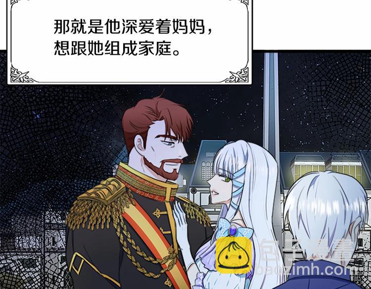 惡女的王座 - 第25話 挑撥離間(3/4) - 1