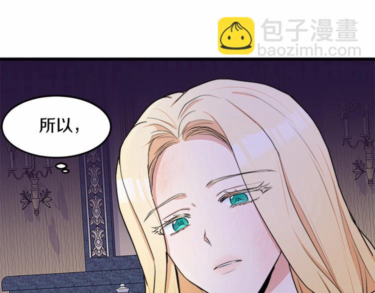 惡女的王座 - 第25話 挑撥離間(3/4) - 5